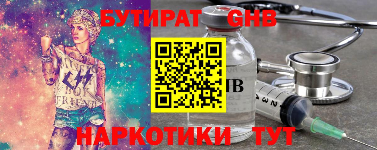 Кемерово  Бутират BDO  Бутират  Вход с VPN 