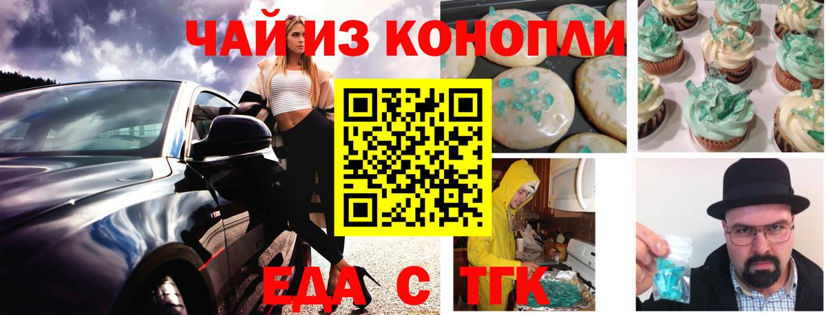 Кемерово  Cannafood конопля  Вход с VPN 