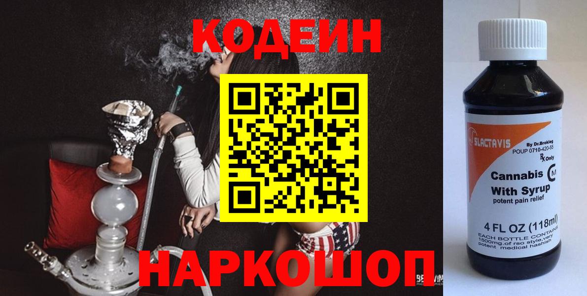 Кодеиновый сироп Lean Purple Drank Кемерово