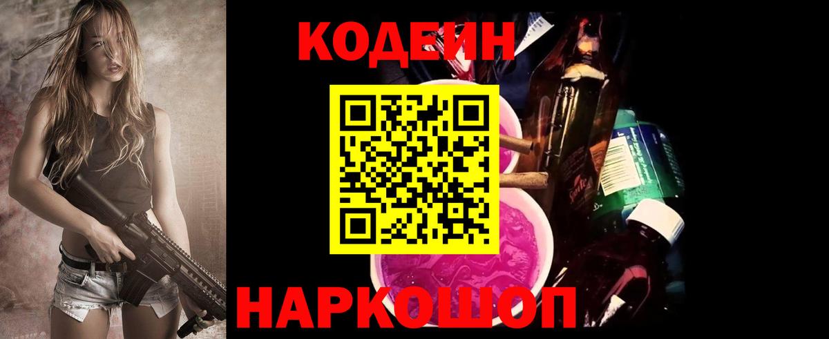 Кемерово  Кодеиновый сироп Lean Purple Drank  Вход с VPN 