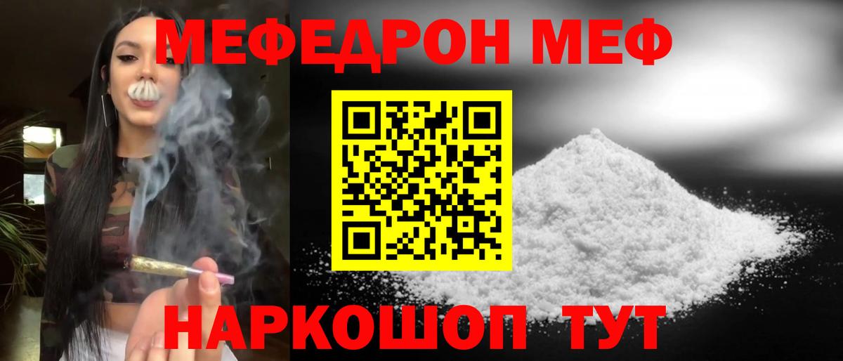 Меф  Мефедрон кристаллы  Кемерово  Вход с VPN  МЕФ  Меф VHQ 