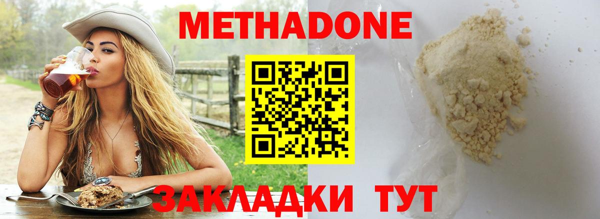 МЕТАДОН methadone  мориарти как зайти  Кемерово  Метадон белоснежный  Вход с VPN 